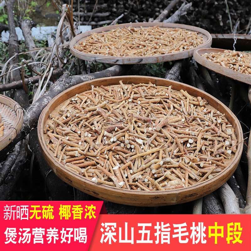 广东深山野外五指毛桃根中段药材广式煲汤材料鸡汤新货土茯苓正宗