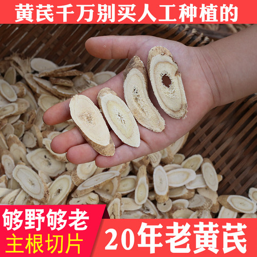 野生黄芪20年老黄芪滋补药材党参
