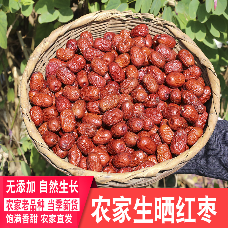 红枣无硫药材深山农家晒整颗干货散装营养食品煲汤煮水泡姜茶正宗