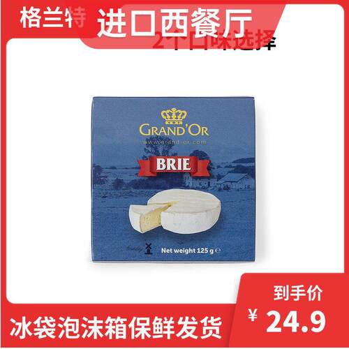 1盒包邮格兰特Camembert卡蒙贝尔干 干酪金文芝士奶酪125g布里奶