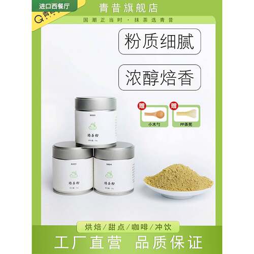 清溪烘茶粉纯国产蛋糕装饰冰淇淋烘焙配料甜品奶茶店拿铁冲泡特供