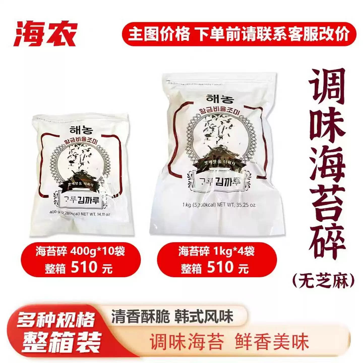 韩国海农拌饭海苔碎400g×10袋