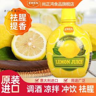 意大利进口意文浓缩柠檬汁原汁原浆青柠无糖精烘焙专用调酒奶茶店