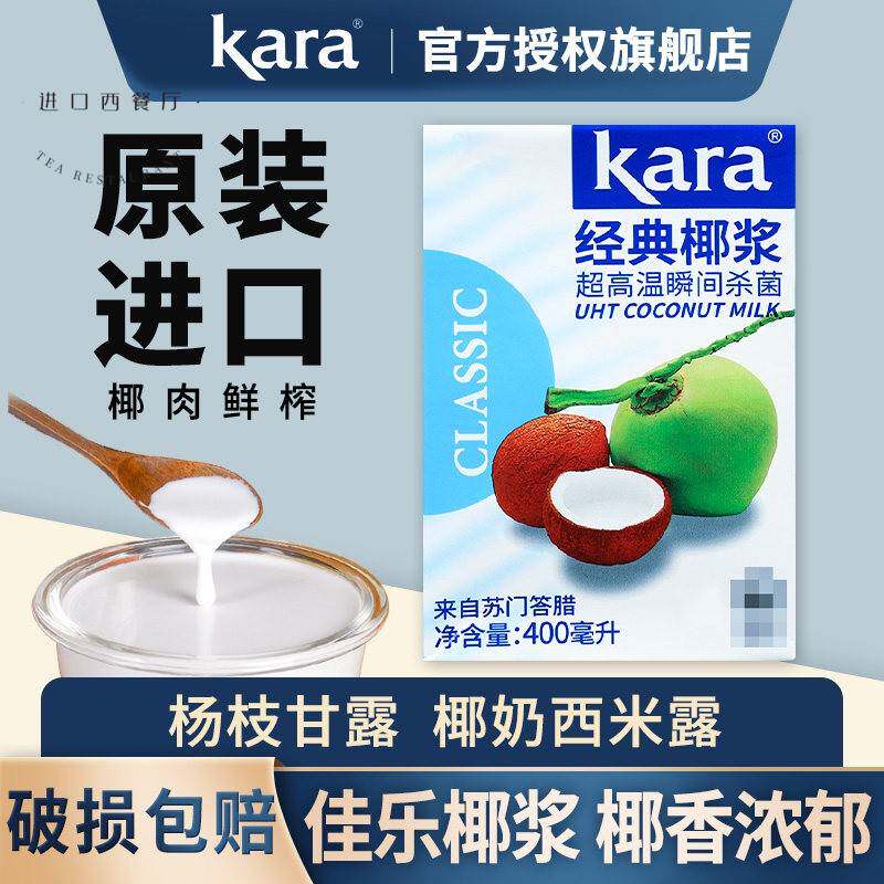 kara佳乐椰浆400ml 进口椰奶椰汁奶茶店甜品西米露冬阴汤火锅汤料