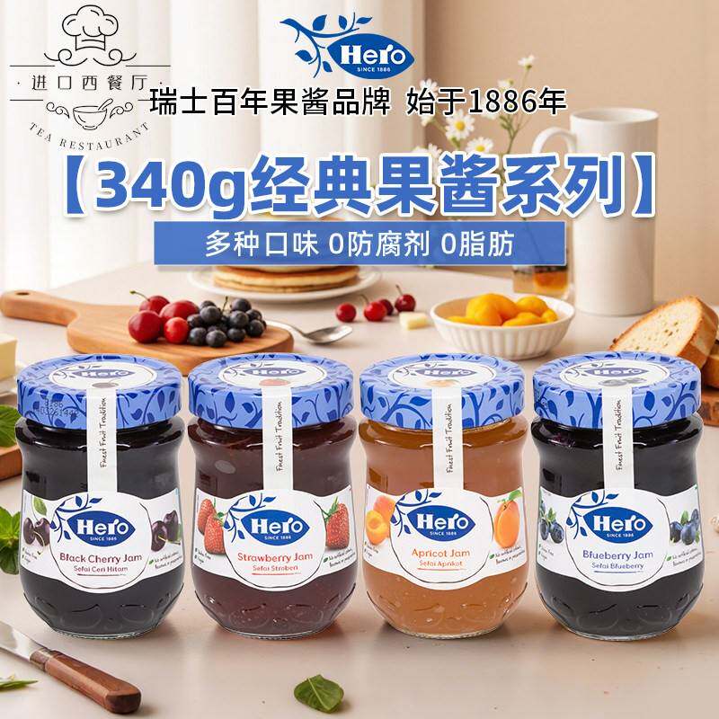 Hero英雄进口果酱340g 蓝莓樱桃草莓果酱 面包涂抹 0脂肪 早餐烘