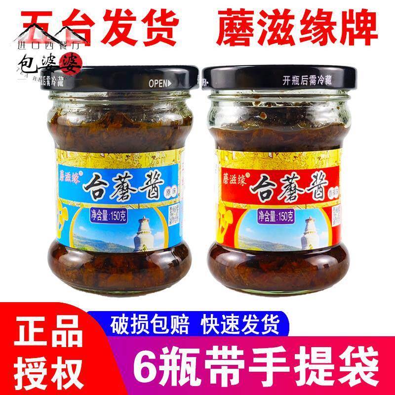 五台山特产台蘑酱蘑滋缘台磨酱香酱类调料