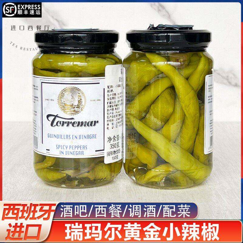 西班牙进口瑞玛尔黄金小辣椒罐头350g泡菜腌辣椒沙拉汉堡凉菜家用