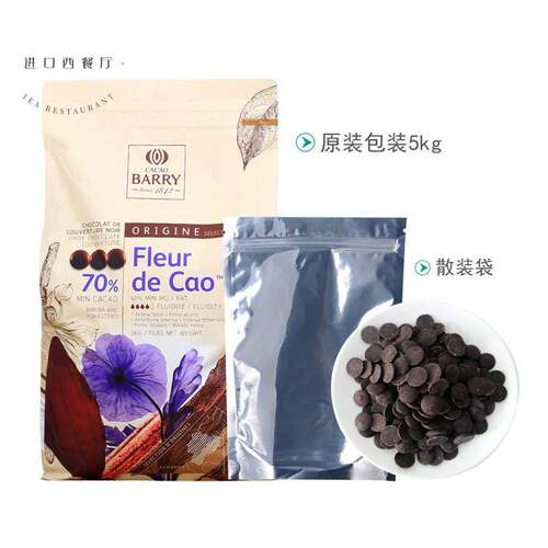CACAOBARRY可可百利醇品花语70%黑巧克力币 纯可可脂巧克力 500g