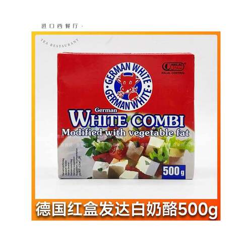 德国红盒发达白奶酪500g 飞达芝士 Germany feta White Cheese