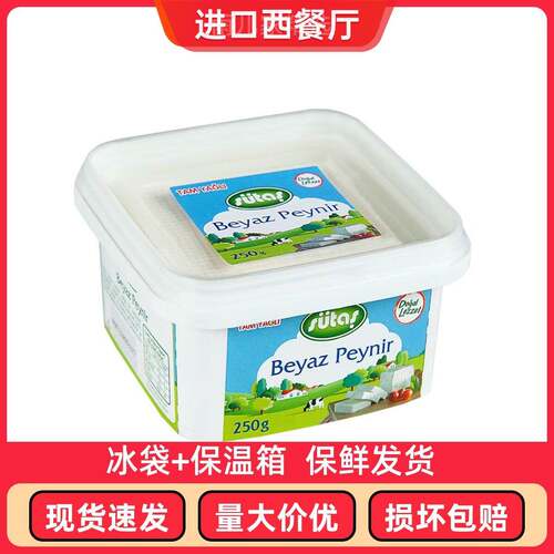 teksut土耳其全脂白奶酪250g土耳其进口奶酪即食奶酪Whitecheese