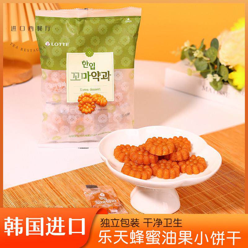 包邮韩国进口乐天传统迷你点心蜂蜜油果饼干 干甜品糕点140g休闲