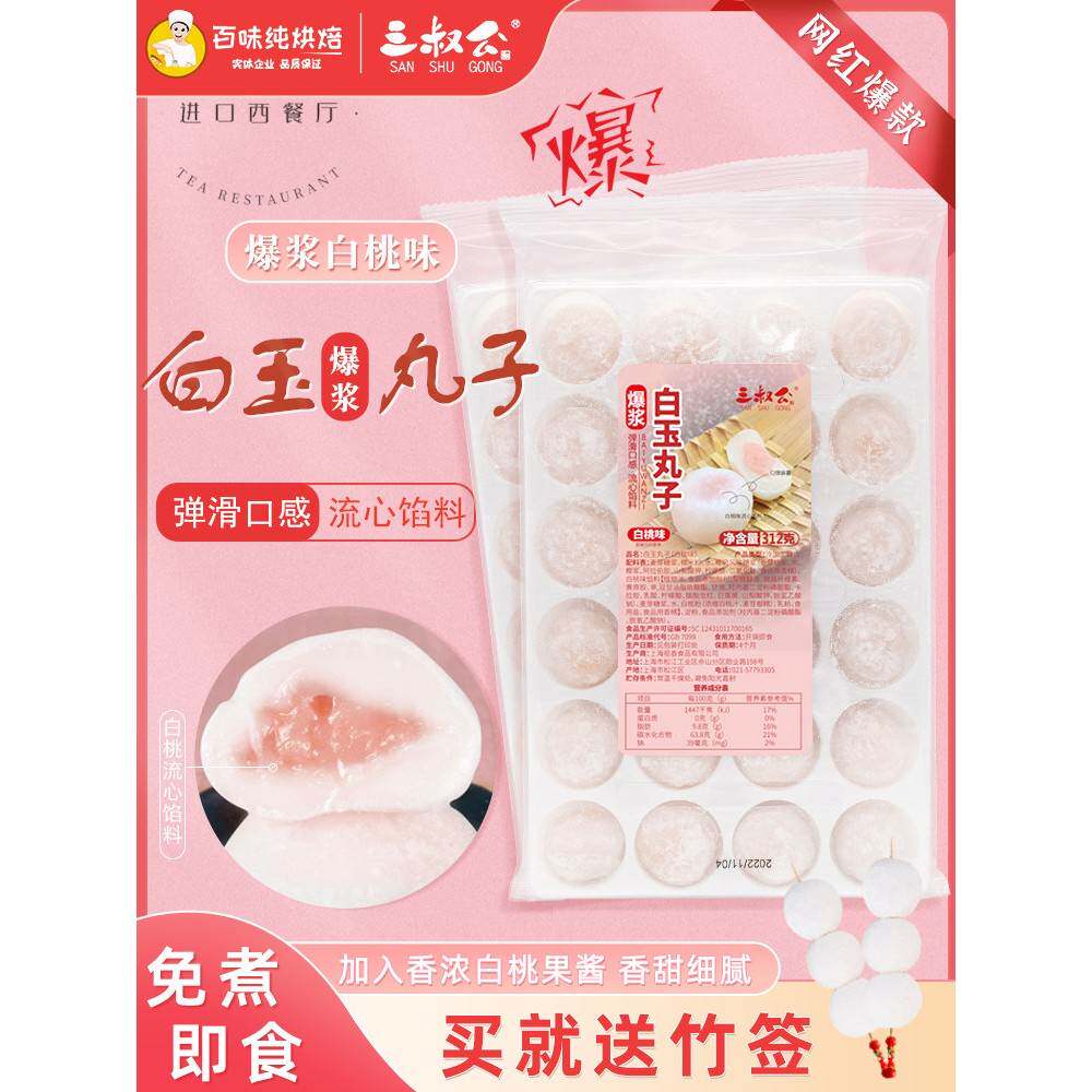 【新口味】三树公白玉肉丸、即食、免煮麻糬、糯米团、奶茶配料