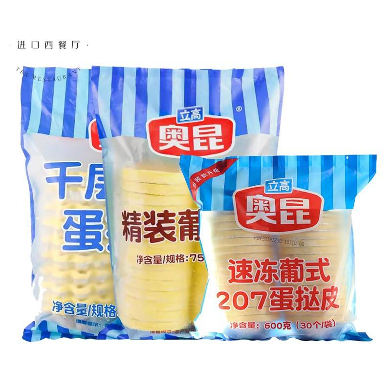 奥昆速冻葡式 精装蛋挞皮30个带锡底托 肯德基蛋挞壳半成品烘焙