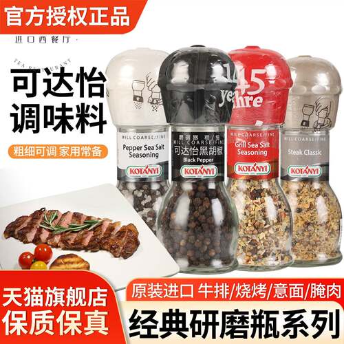 进口可达怡纯黑胡椒36g研磨瓶装海盐调味料烧烤西餐牛排意面撒料