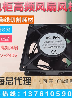 线切割机床配件50/60HZ 220V轴流风机 电柜高频排风扇 120*120*38