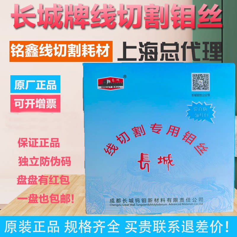 原厂正品长城定尺线切割
