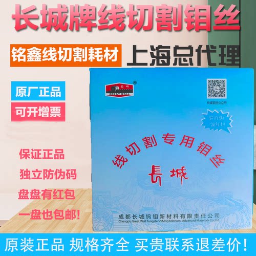 原厂正品长城定尺线切割