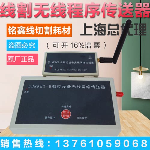 汇智无线传输器 线切割外置无线程序传送器 EDMNET-B 无线传输器
