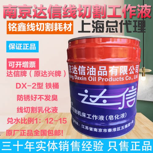 南京特种油厂达信牌DX-2型