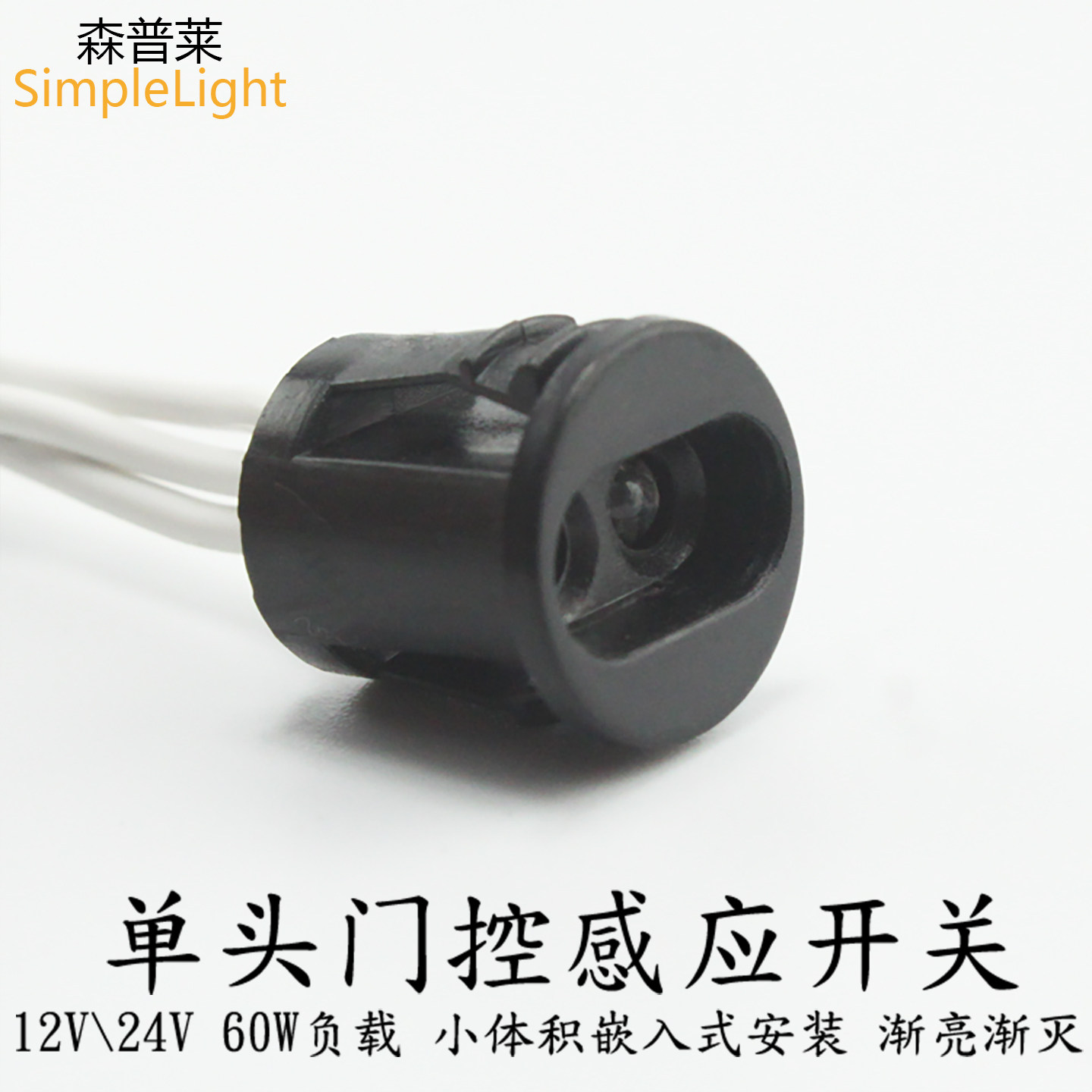 12V24V门控感应开关门碰衣橱柜子led灯带感应器暗装门开灯亮开关