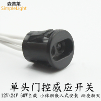 12V24V门控感应开关门碰衣橱柜子led灯带感应器暗装门开灯亮开关