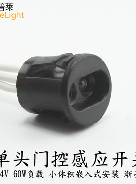 12V24V门控感应开关门碰衣橱柜子led灯带感应器暗装门开灯亮开关