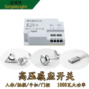 220V高压双控人体触摸手扫门控感应开关楼梯灯控制器迷你大功率
