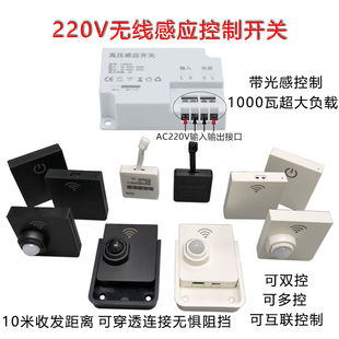 220V无线人体感应开关光感光控楼梯灯双控感应器大功率控制器厂家