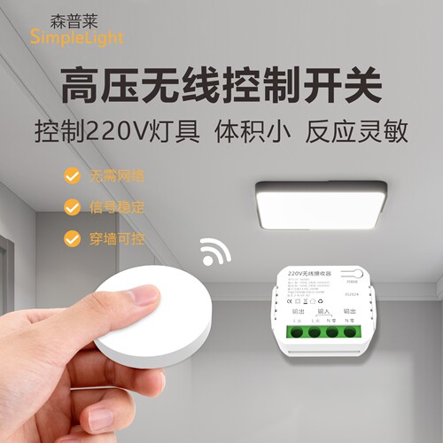 220V免布线子母双控无线按键开关