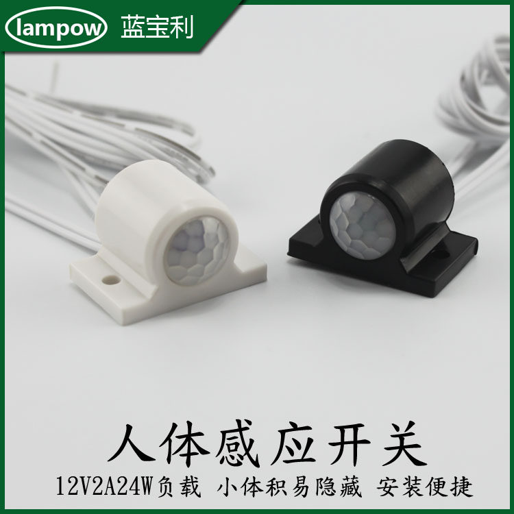 12v2a明装人体感应开关红外线感应器led橱柜灯带感应开关人来灯亮