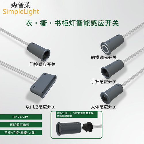 12V24V可拆卸红外人体感应开关