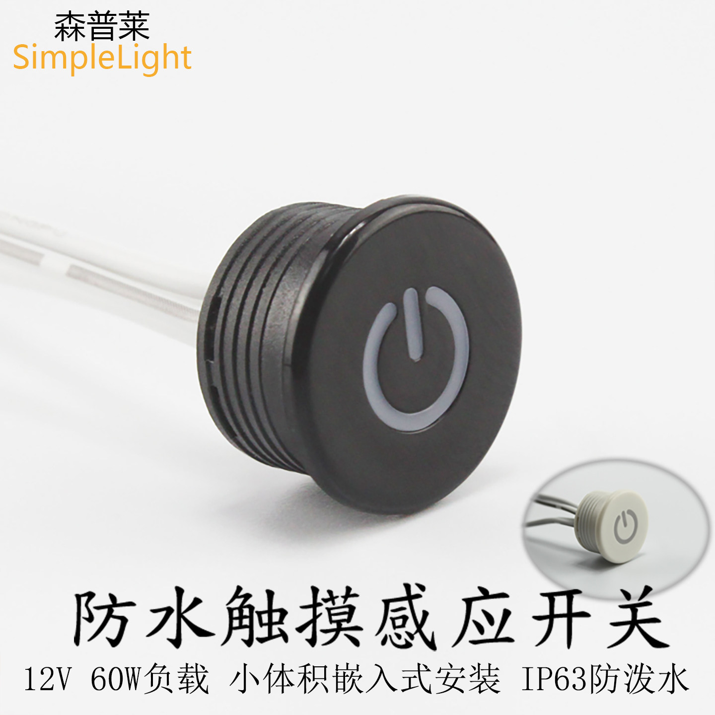 12V24V防水触摸感应器led灯带开关橱柜衣柜镜灯浴室柜集控大功率