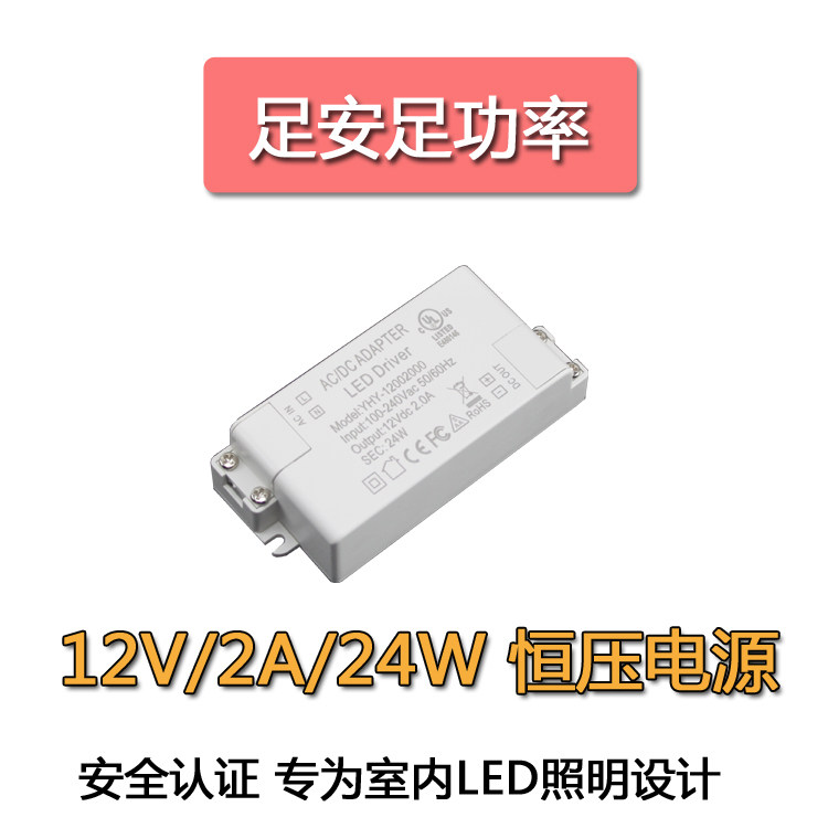 12V2A恒压LED灯专用驱动电源变压器火牛防尘足安足功率欧盟CE认证