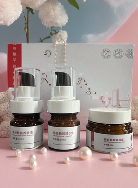 敏达MD神经酰胺养护套敏感肌肤修复呵护补水水嫩细腻亮泽