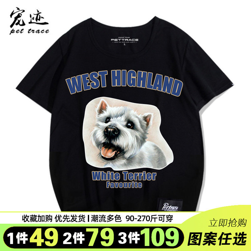 狗图案短袖西高地犬图案印花T恤男女情侣装犬迷服饰纯棉圆领小衫