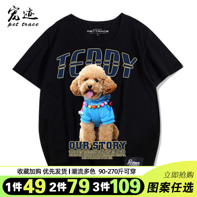 狗狗图案短袖泰迪图案印花T恤男女情侣装犬迷服饰纯棉圆领小衫夏