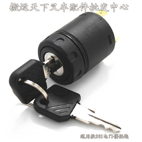 林德点火开关电动叉车