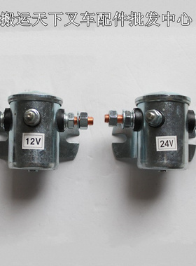 电动叉车直流接触器12V W800801-1尾板继电器启动油泵磁力开关