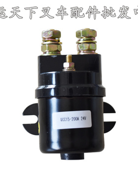 QCC15-200A电动叉车堆高托盘车电机12v启动开关24v直流接触器