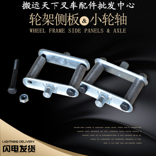 诺力液压车配件手动搬运车油压车轮子夹片地牛尼龙轮连接片1.68吨