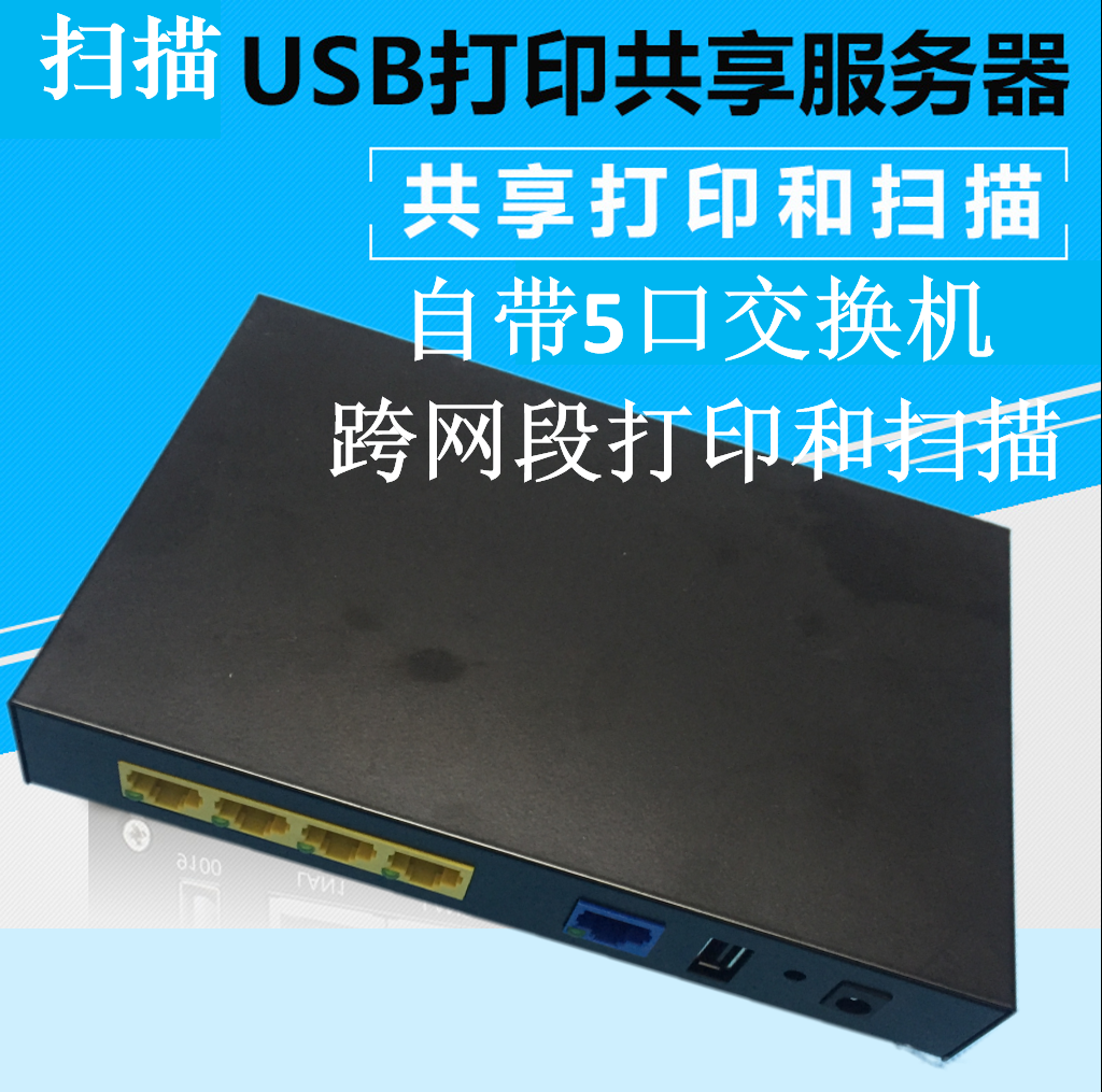 打印机共享器有线支持USB一体机