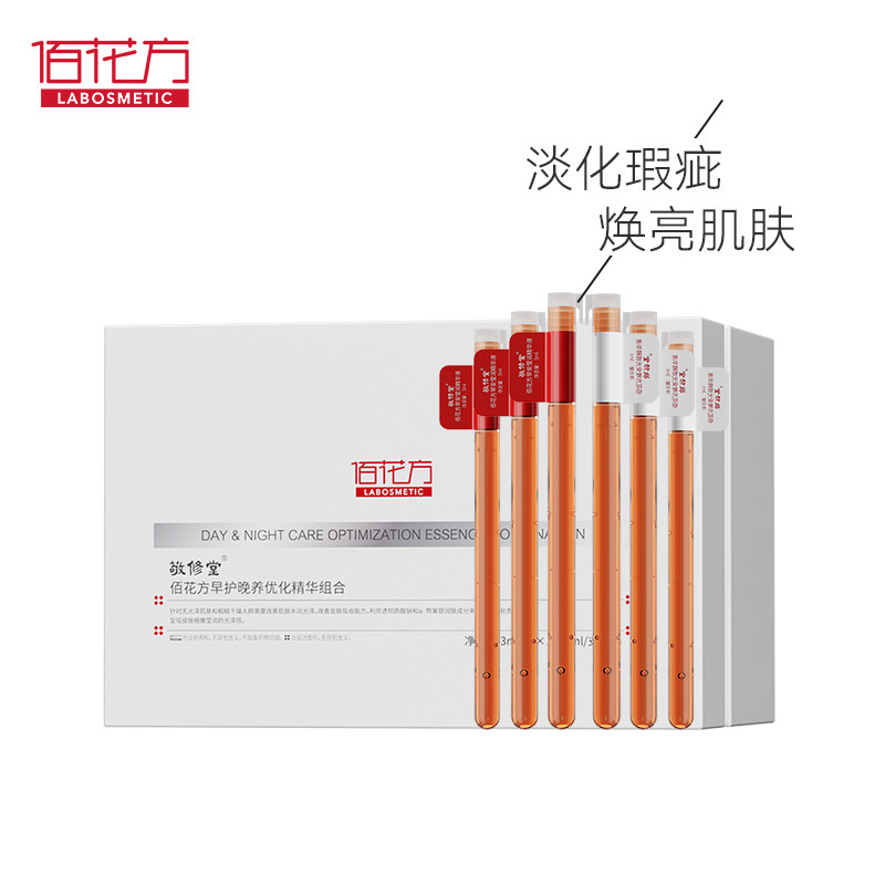 敬修堂佰花方早护晚养优化精华组合28支装官方正品补水净化黑色素