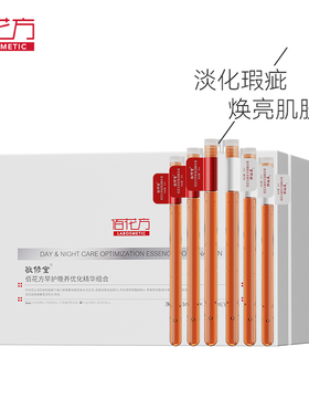 敬修堂佰花方早护晚养优化精华组合28支装官方正品补水净化黑色素