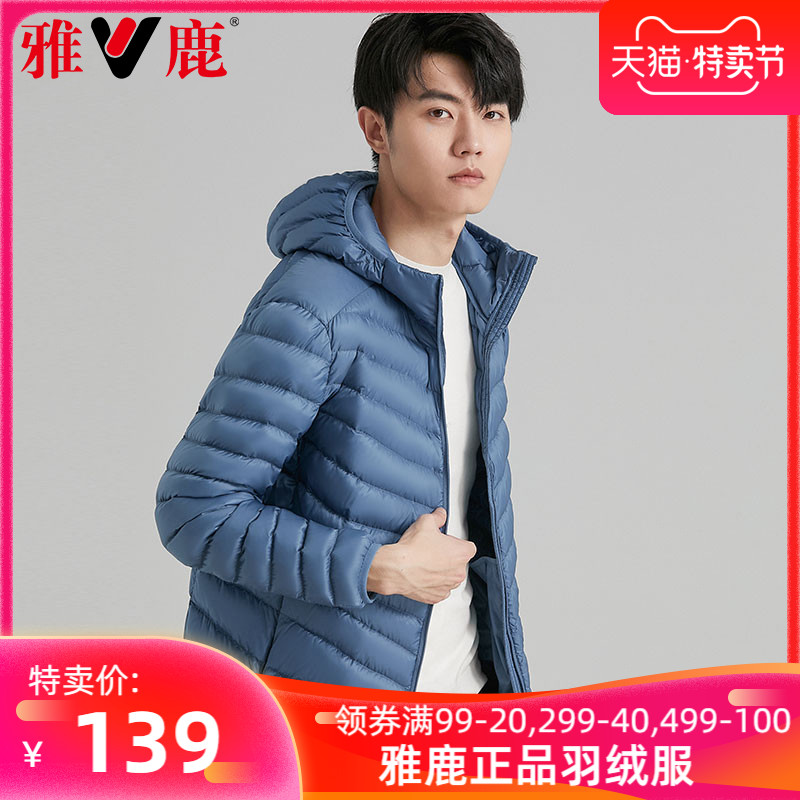 雅鹿2020年冬新款轻薄款羽绒服男士短款时尚连帽保暖冬白鸭绒外套