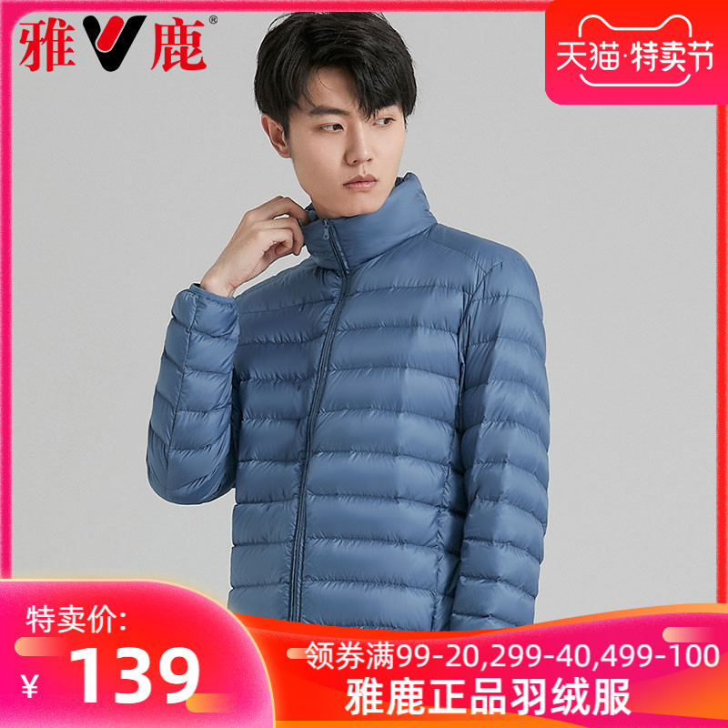 雅鹿2020年冬新款轻薄款羽绒服男士短款时尚立领保暖冬白鸭绒外套