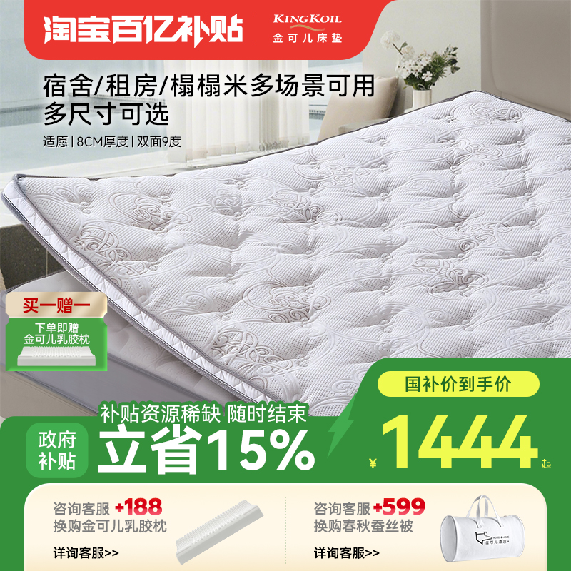 金可儿8cm舒睡多功能薄垫