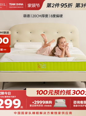 金可儿偏硬护脊GPSS成长弹簧系统儿童七区独立袋装弹簧床垫 萌德