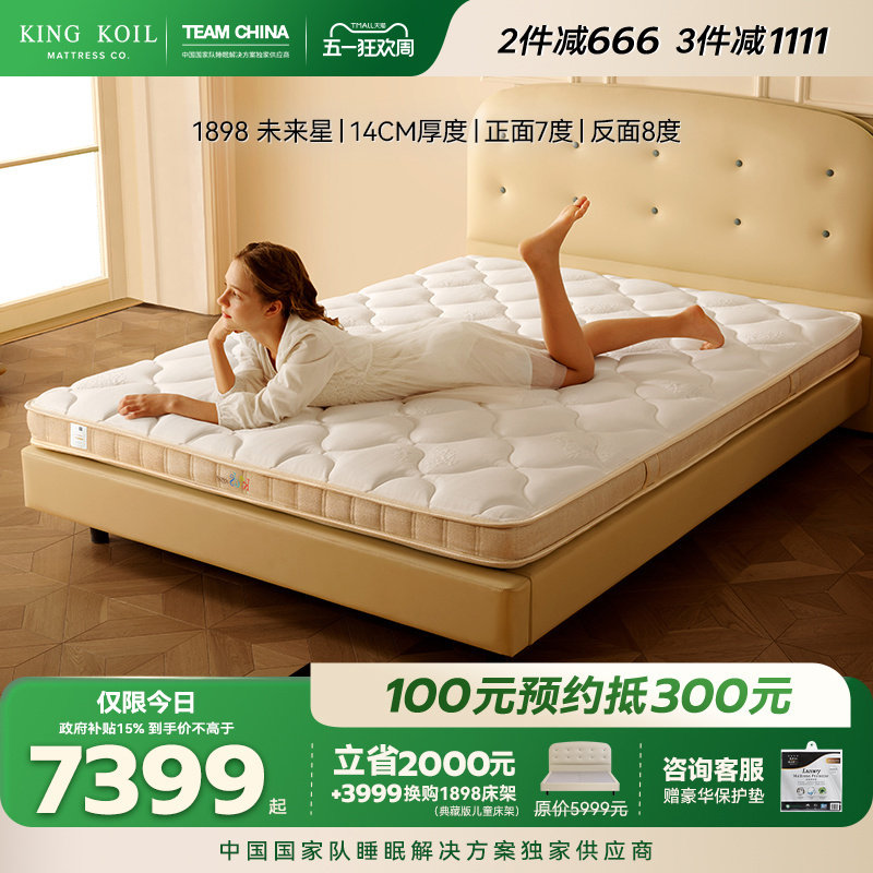 金可儿成长儿童专用床垫独立袋装mini弹簧护脊乳胶垫 1898未来星