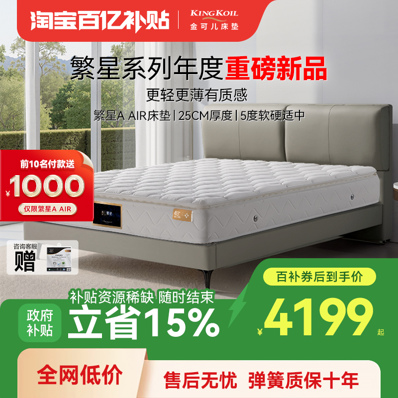 金可儿乳胶床垫弹簧家用五星酒店席梦思 繁星A air