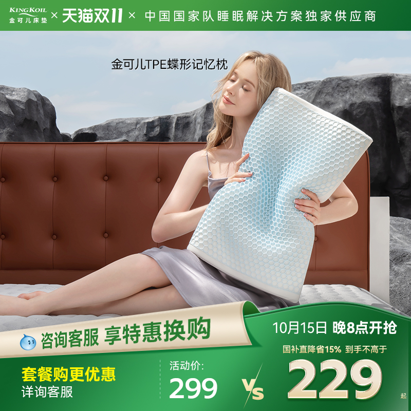金可儿金可儿TPE记忆棉枕头护颈椎助睡眠枕头颈椎牵引枕芯蝶形枕